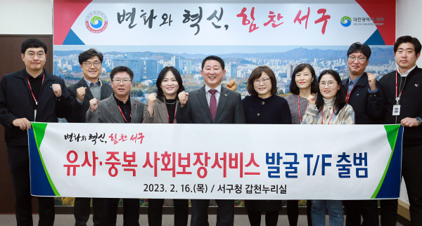 16일 구청 갑천누리실에서 열린 복지분권 박차를 위한 실무 TF단 출범 장면