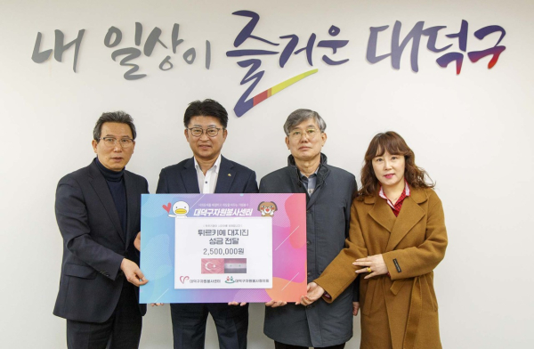 대덕구자원봉사센터-대덕구자원봉사협의회, 튀르키예 피해 복구 성금 기탁식 모습