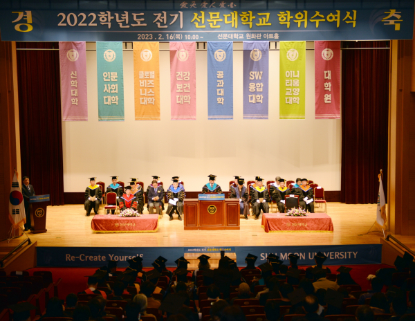 선문대, 2022학년도 전기 학위수여식 개최 모습