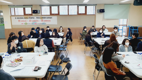 16일, 쌍용종합사회복지관에서 올해 '천사넷' 첫 정기회의 개최 모습