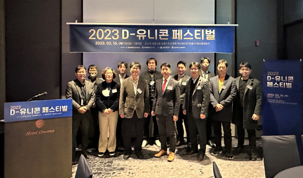 ‘2023 D-유니콘 페스티벌’ 개최 단체사진