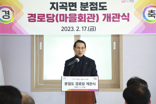 17일 열린 분점도 경로당 개관식 모습