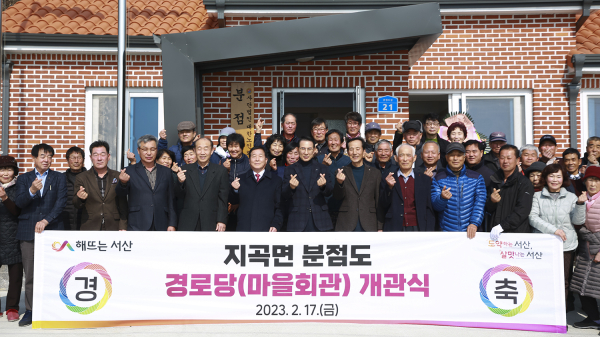 17일 열린 분점도 경로당 개관식 모습