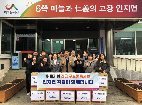 지난 16일 인지면 행정복지센터에서 열린 튀르키예 긴급구호물품지원 기념촬영 모습