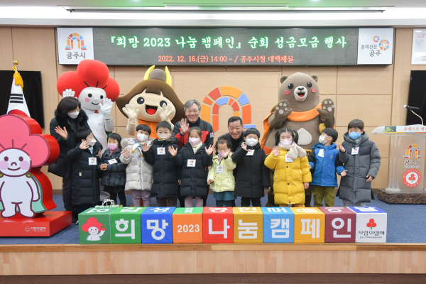 희망 2023 나눔 캠페인 모금행사 모습