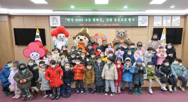 희망 2023 나눔 캠페인 모금행사 모습