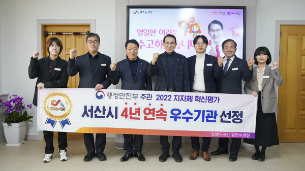 지난 17일 시장실에서 이완섭 서산시장과 관련 공무원들이 2022년 지방자치단체 혁신평가 우수 기념촬영