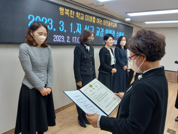 신규 교(원)감 및 전직자 인사발령통지서 수여식(대전동부교육지원청)