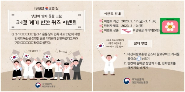 3.1절 계기 퀴즈 이벤트(카드뉴스)