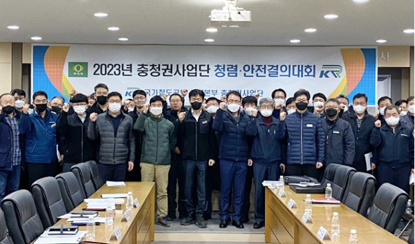 충청본부 및 협력사 관계자들이 지난 16일 서해선 복선전철 제5공구 현장사무실에서 ‘2023년 청렴안전 결의대회’를 시행하고 기념촬영