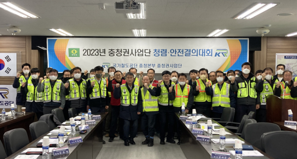 충청본부 및 협력사 관계자들이 17일 이천~문경 철도건설 제6공구 현장사무실에서 ‘2023년 청렴안전 결의대회’를 시행하고 기념촬영