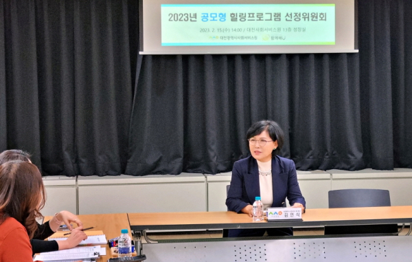 김인식 원장이 2023년 공모형 힐링 프로그램 선정위원회에 참석해 심사위원과 대화를 나누고 있다.