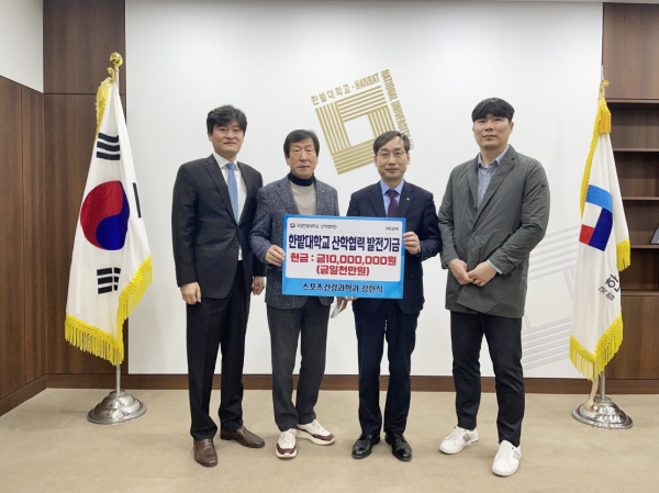 (자)고려 강한식 대표, 한밭대에 장학금 1천만원 전달식 개최