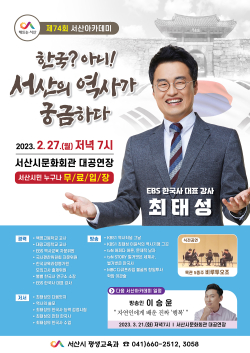 제74회 서산아카데미 홍보물