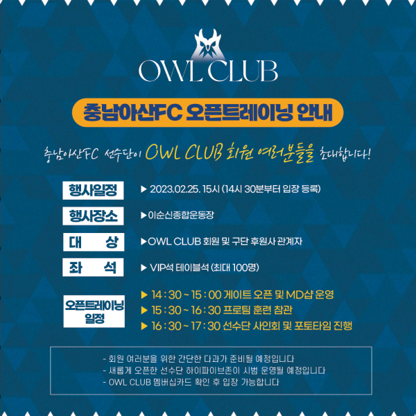 ‘OWL-CLUB’과 함께하는 오픈 트레이닝 개최