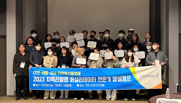 ‘지역리빙랩 사회혁신가 양성캠프’ 개최 모습