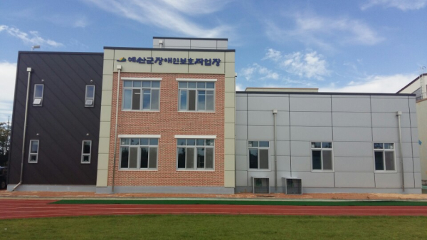예산군장애인보호작업장 전경