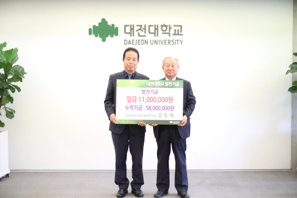 ㈜잉글리쉬앤, 대전대학교에 발전기금 1,100만 전달식 모습 (좌부터 강호계 본부장, 남상호 총장)