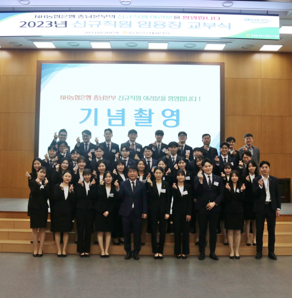 NH농협은행 충남본부는 충남지역인재 32명 채용을 마무리하고 새내기 신규직원들의 힘찬 첫 출발을 응원했다.