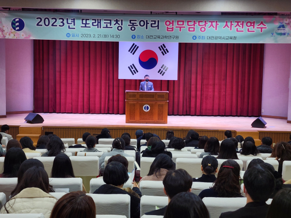 초·중·고·특 307교 또래코칭 동아리 업무담당자 대상 사전연수 실시