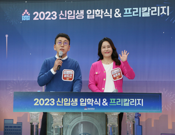 2023학년 신입생 입학식 및 프리칼리지 개최
