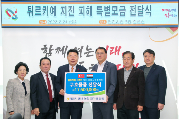 농협 튀르키예‧시리아 성금전달식 왼쪽부터 양기림 당진시복지재단 이상자, 강우영 당진농협조합장, 오성환 당진시장, 전철수 당진농협지부장, 김경식 합덕농협조합장, 김영길 당진시청출장소 지점장