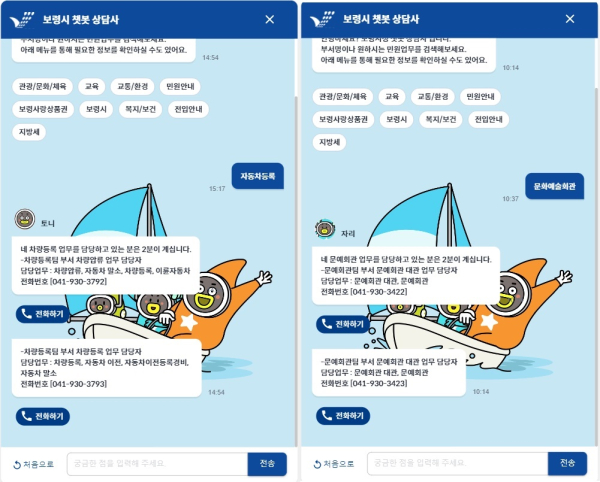 보령시 챗봇 상담사 화면 사진