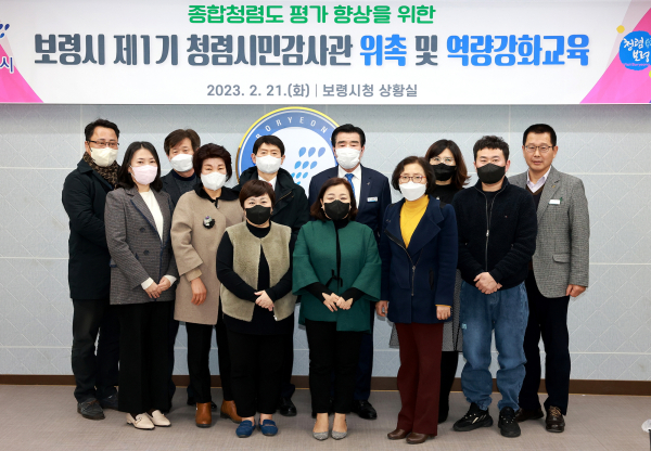 제1기 청렴시민감사관 위촉식 모습