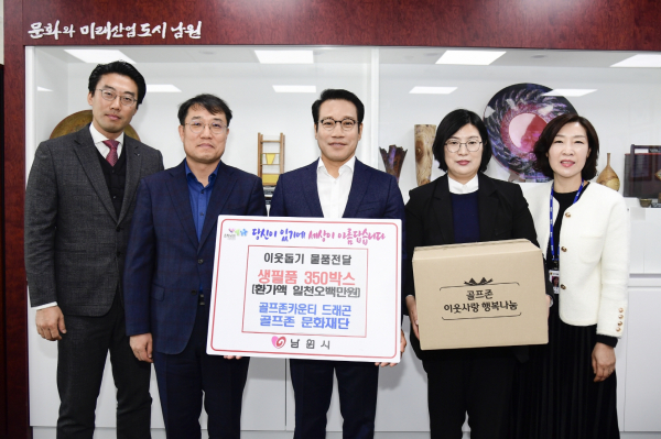 지난 21일 남원시청에서 '골프존 이웃사랑 행복 나눔' 후원식을 진행하고 기념촬영을 하고 있다.