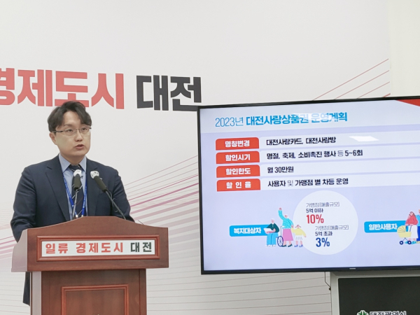 김영빈 대전시 경제과학국장이 22일 지역화폐 개편안을 발표하고 있다.