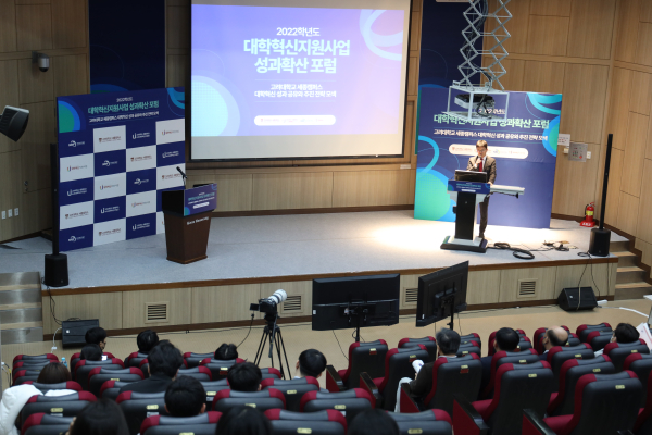 대학혁신지원사업 성과확산 포럼 개최
