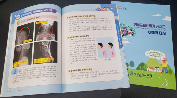 학생 불균형 체형 예방교육 자료