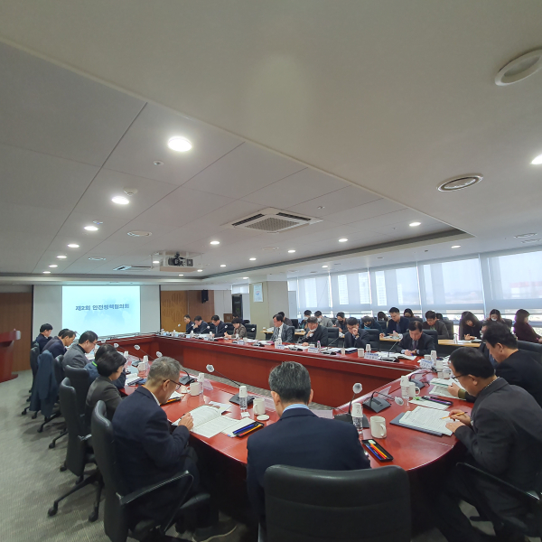 안전정책협의회