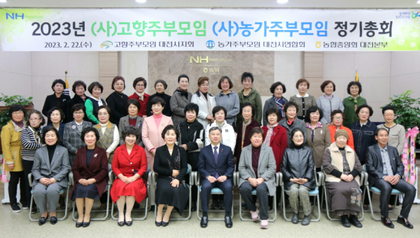 2023년 대전농협 여성단체 정기총회 개최