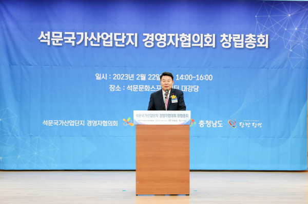 석문국가산업단지 경영자협의회 창립총회 개최 모습