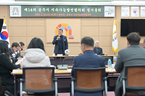 공주시 지속가능발전협의회 정기총회