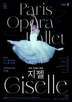 파리 오페라 발레 [지젤]  포스터