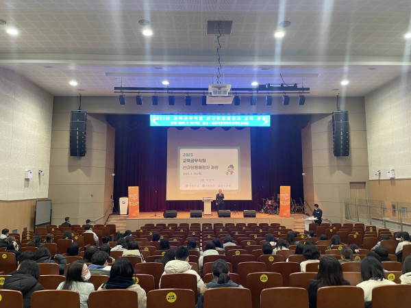 ‘2023년 교육공무직원 신규임용예정자 연수’ 실시