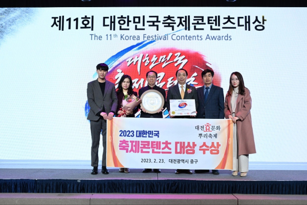 23일 서울 더케이호텔에서 열린 2023년 제11회 대한민국축제콘텐츠대상 시상식