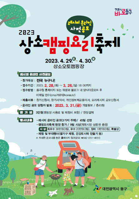 상소캠핑요리축제 레시피 접수