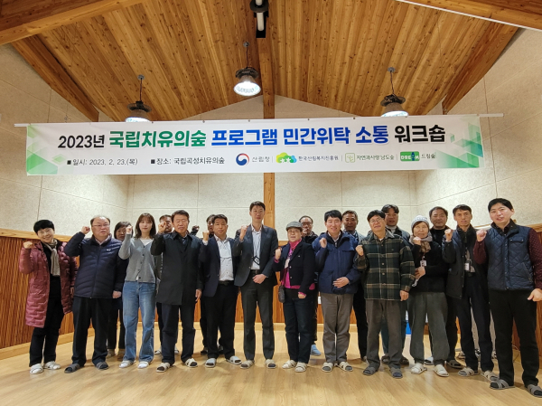 23일 국립곡성치유의숲(전남 곡성군)에서 진흥원 산림치유 민간성장지원사업 관계자들이 파이팅을 하고 있다.