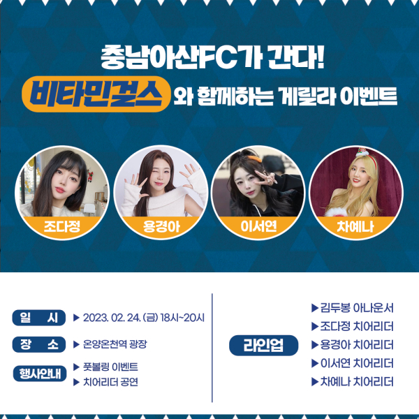 비타민걸스와 함께하는 게릴라 이벤트 진행