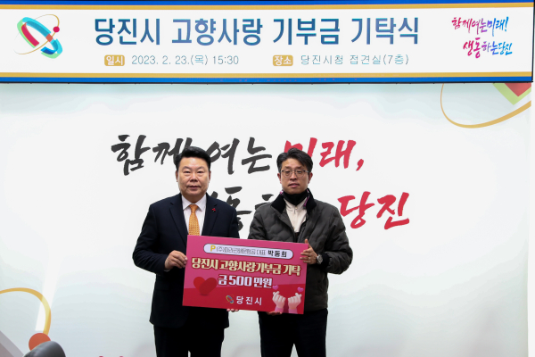 박동희 대표 고향 사랑 기부금 전달식