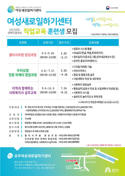 여성새로일학시센터 훈련생 모집
