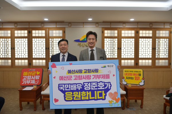 배우 정준호 씨 고향사랑 기부금 기탁