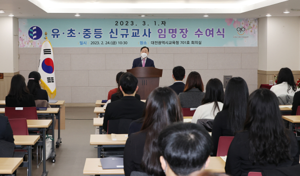 ‘신규교사 임명장 수여식’ 모습