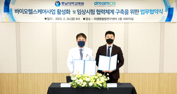 협약식 체결 모습 (사진설명: 왼쪽부터) 충남대학교병원 원장직무대행 최승원 진료부원장, (주)드림씨아이에스 유정희 대표
