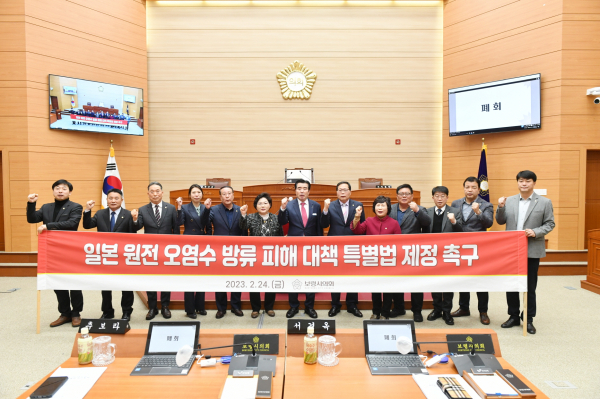 일본 원전 오염수 방류 피해 대책 특별법 제정 촉구 건의문