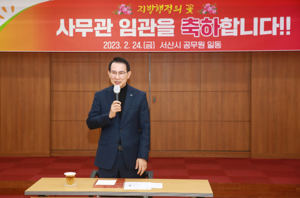 24일 서산시청 중회의실에서 열린 사무관 임관식에서 이완섭 서산시장이 사무관 임관을 축하하고 있다