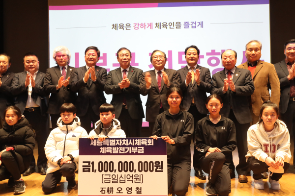 민선 2기 제3대 오영철 세종체육회장 취임식 기념사진